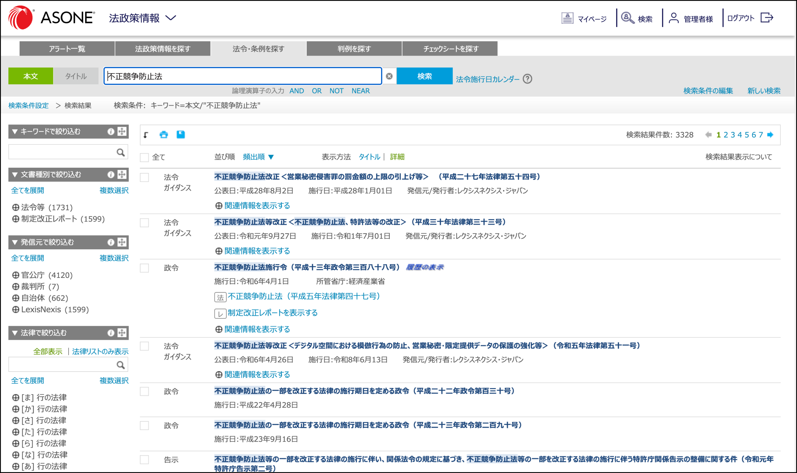 LexisNexis ASONE | LexisNexis Japan