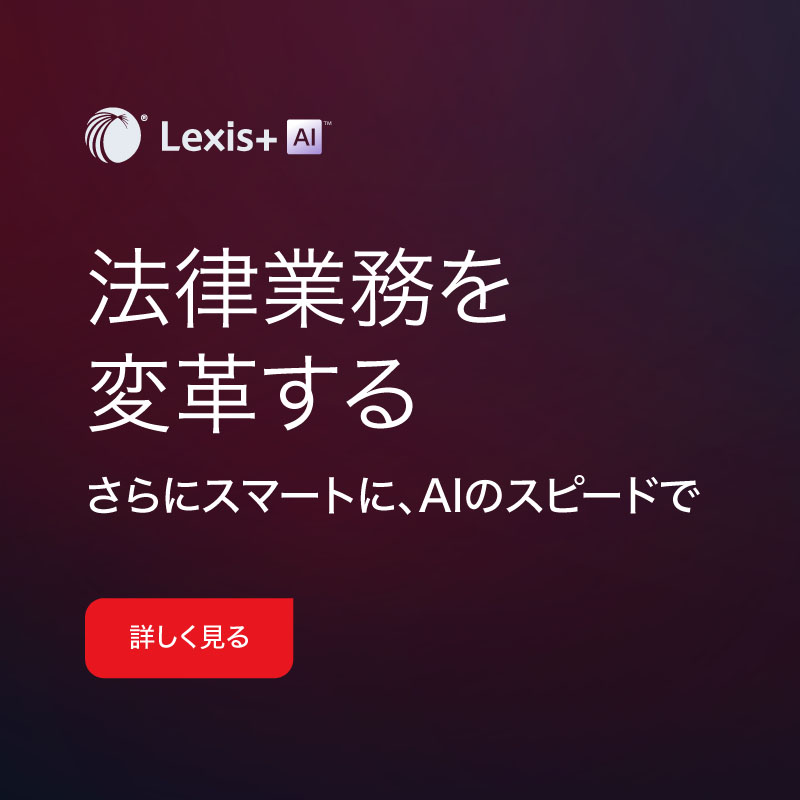 知財とAI技術： 企業内弁護士のための必須ガイダンス