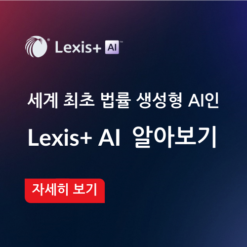 법률 생성형  AI:  답변의 정확성과 퀄리티가 가장 중요